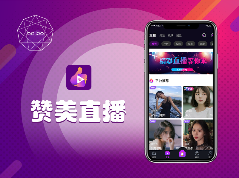 直播软件开发|视频直播app_赞美直播