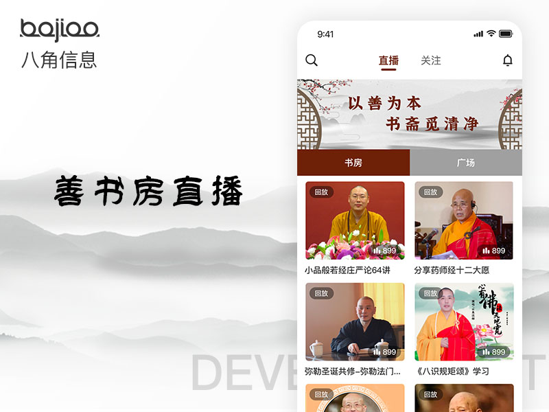 直播软件开发|直播APP开发_善书房直播