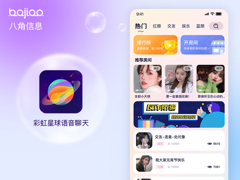 聊天语音APP开发|语音软件开发_彩虹星球