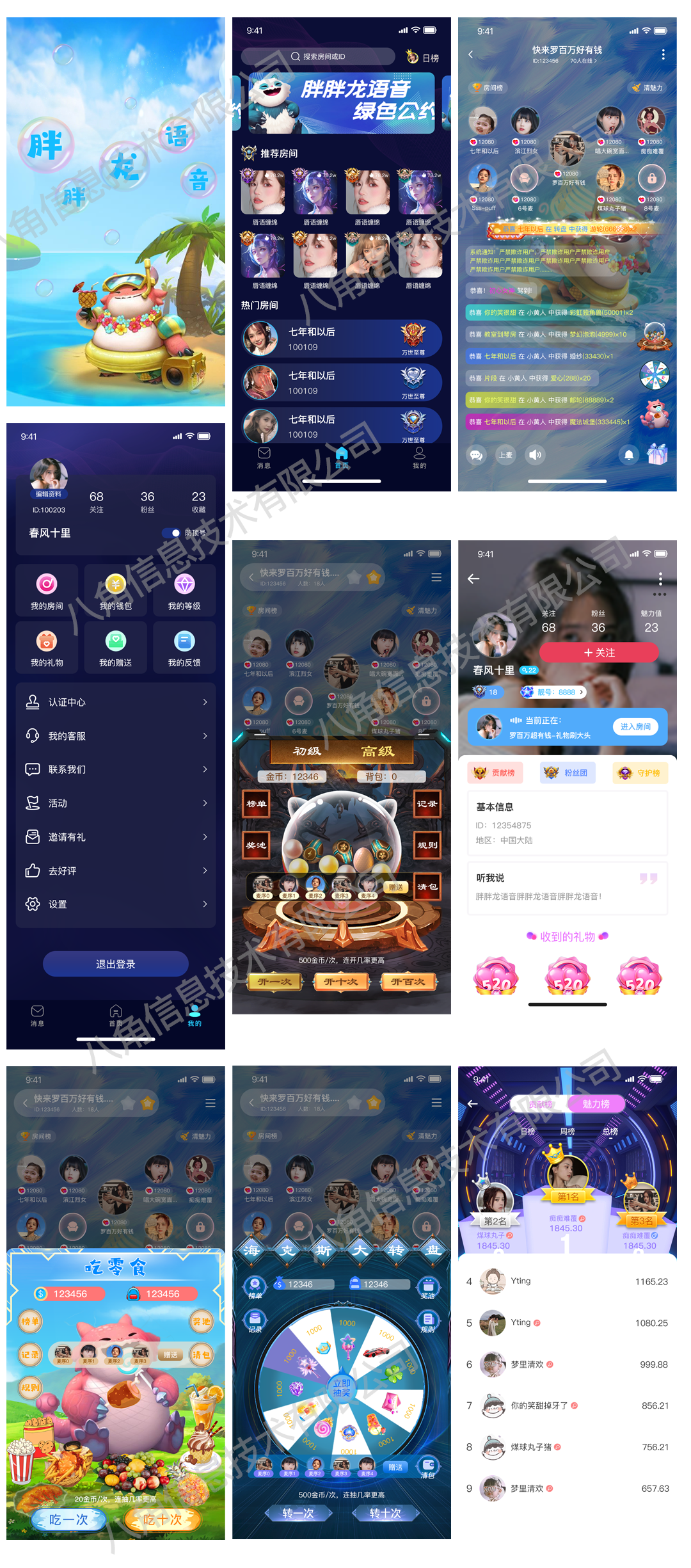 胖胖龙语音.png