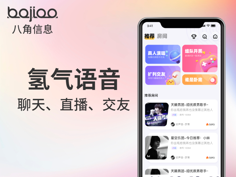 聊天语音APP开发|语音开发公司_氢气语音