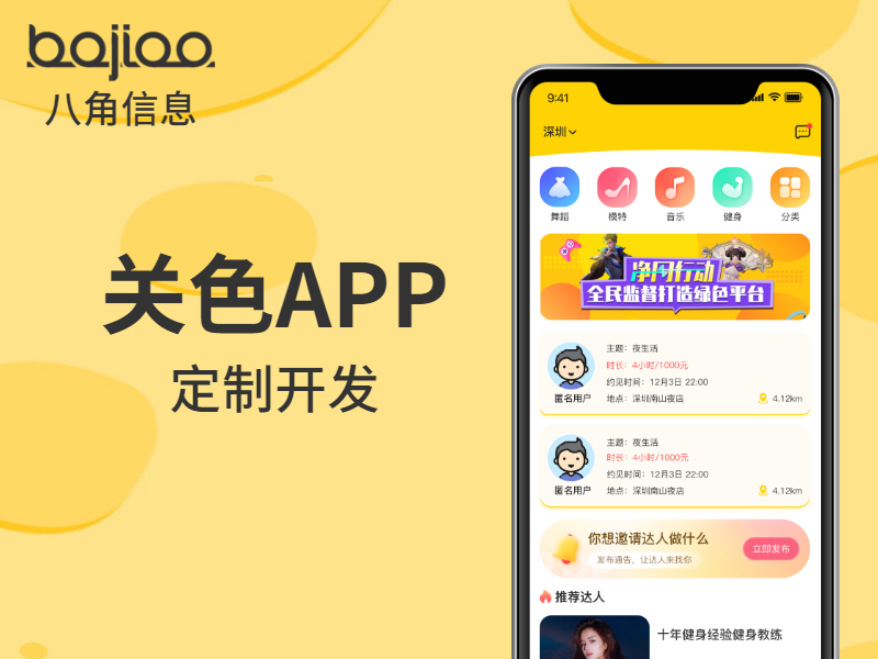 app定制开发|手机app制作_关色