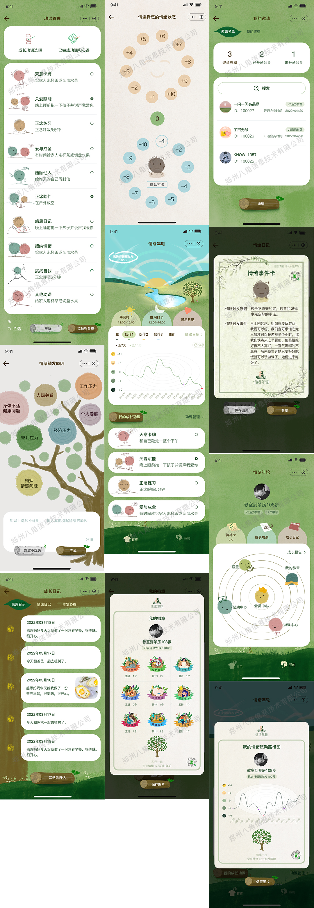 情绪年轮小程序.jpg