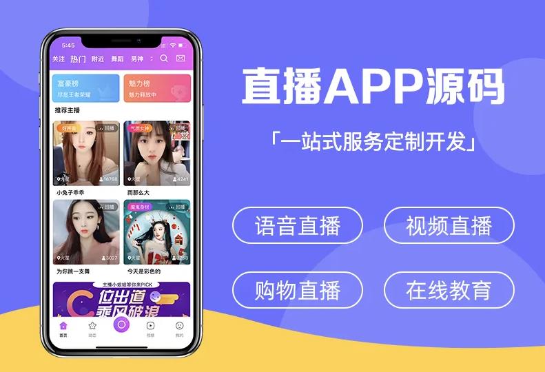 开发一款直播APP应当具备什么功能？