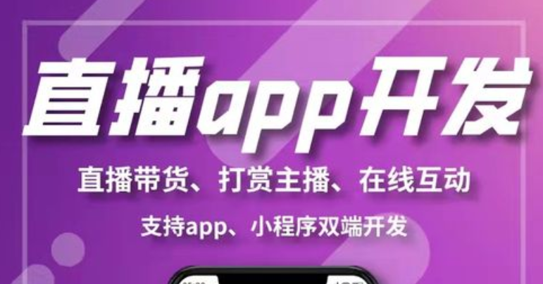 您抓住直播app开发的风口了吗？