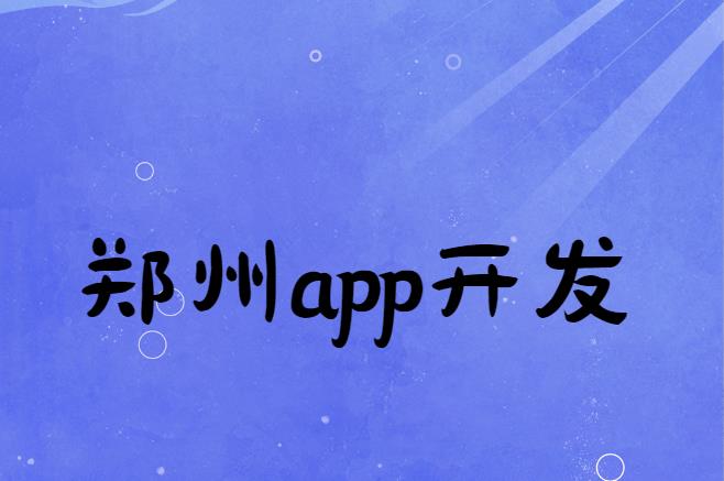 开发教育app的功能有哪些？