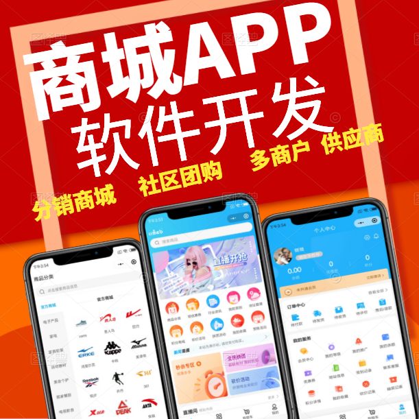 什么是商城APP？