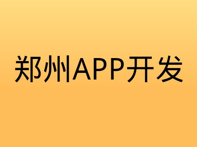 app开发团队的要求：