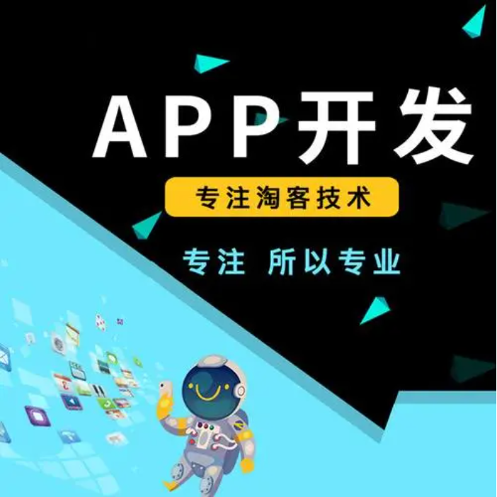 APP开发的环境和语言