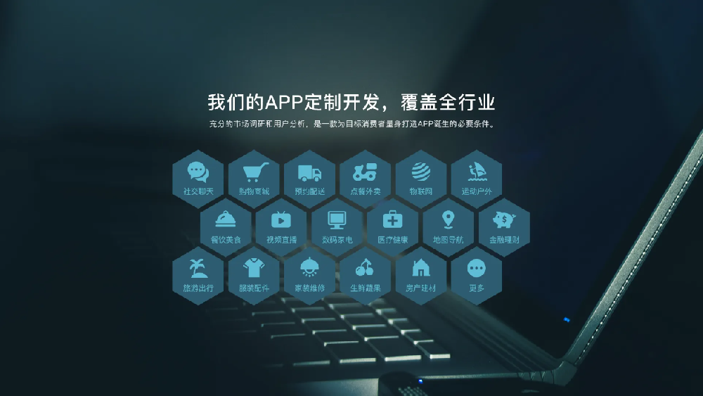 如何选择APP开发公司