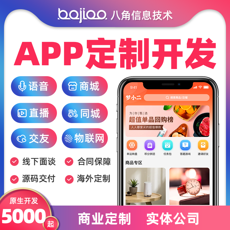 APP软件开发需要的语言和环境