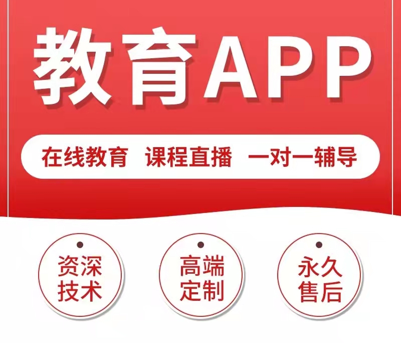 教育APP开发有哪些主要功能？