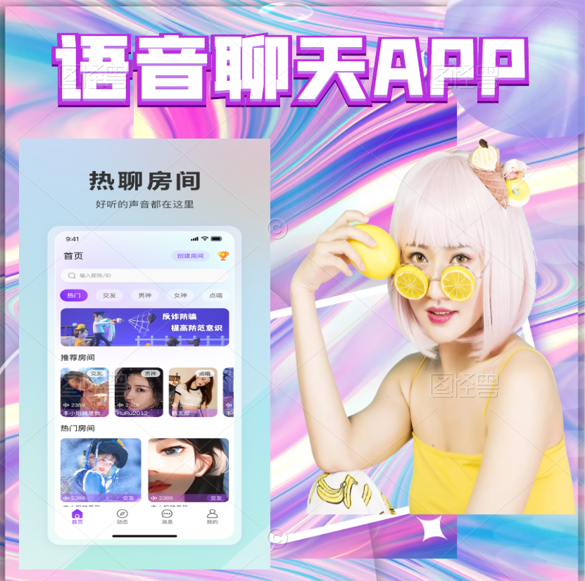 语音聊天app开发有哪些对用户比较有吸引力的设计？