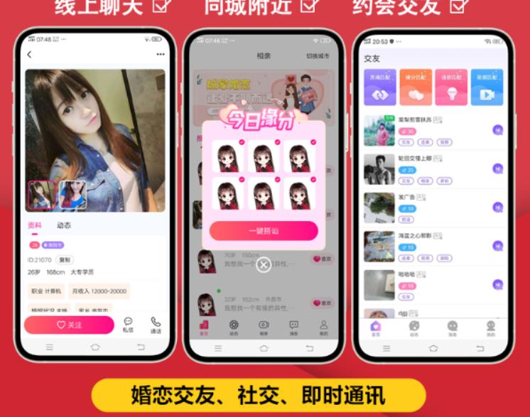 相亲婚恋交友小程序、APP系统前景如何