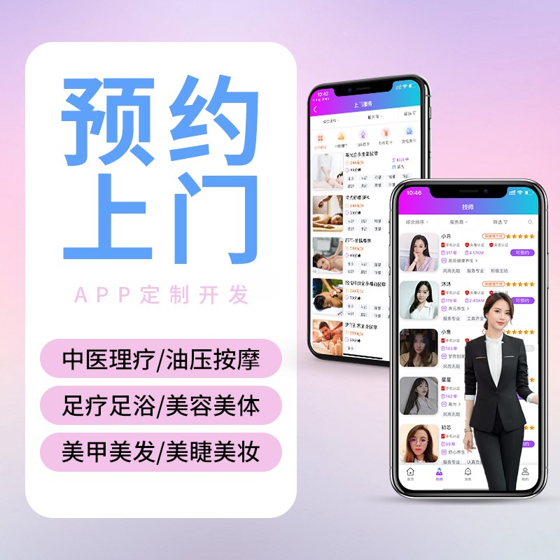 上门服务APP开发有哪些解决方案？