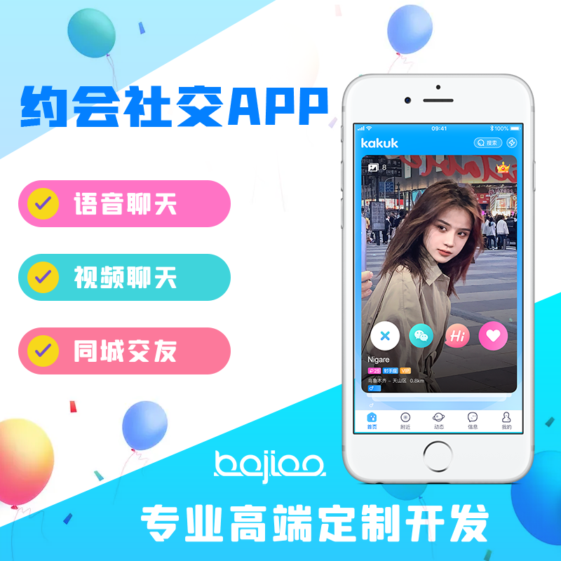 交友APP开发的功能需求？