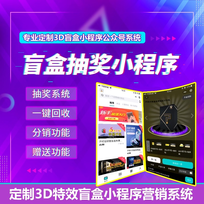 盲盒app开发的主要功能有哪些？