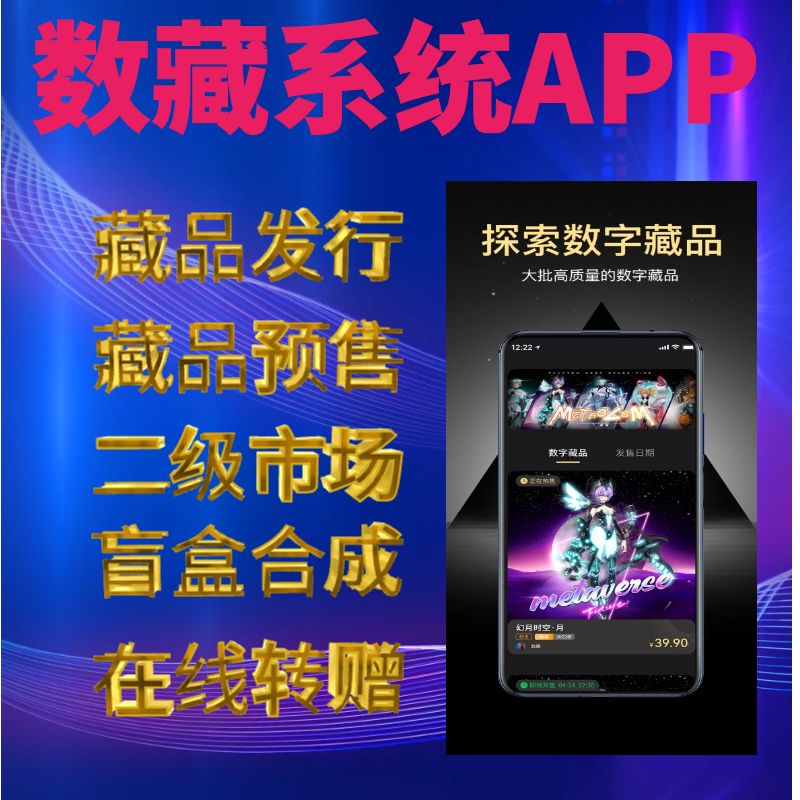 数字藏品APP开​发应该具备哪些功能？