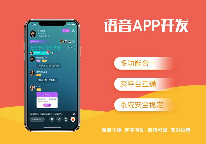 语音社交媒体app开发设计必须具备哪些功能