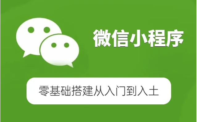 港澳台以及海外企业如何开通微信小程序？