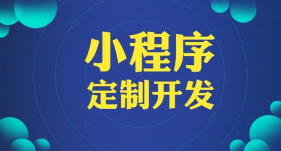 定制微商城与平台微商城有什么区别？