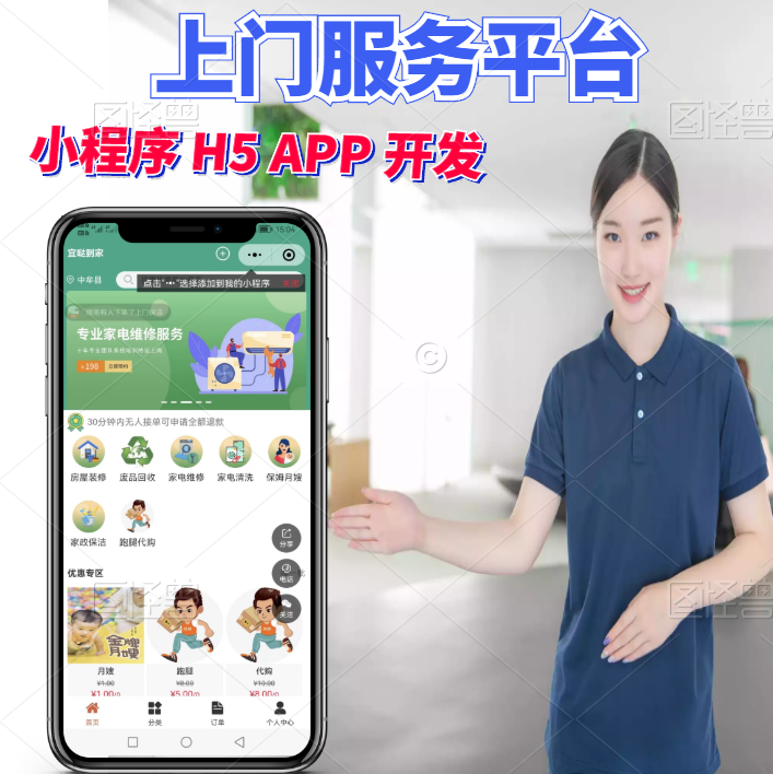 上门维修APP开发应该具备哪些功能？