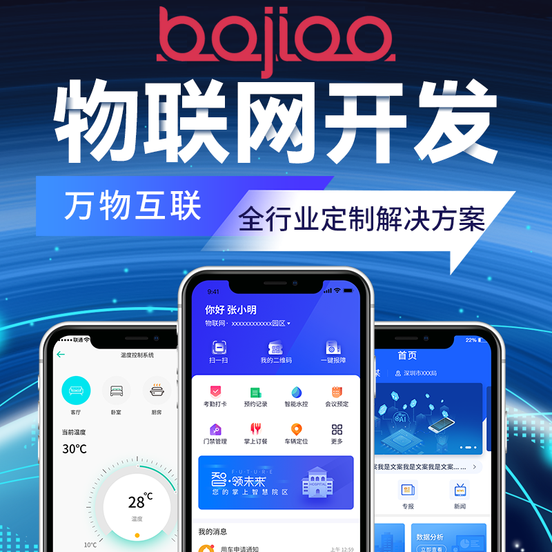 智慧农业app开发有哪些功能？
