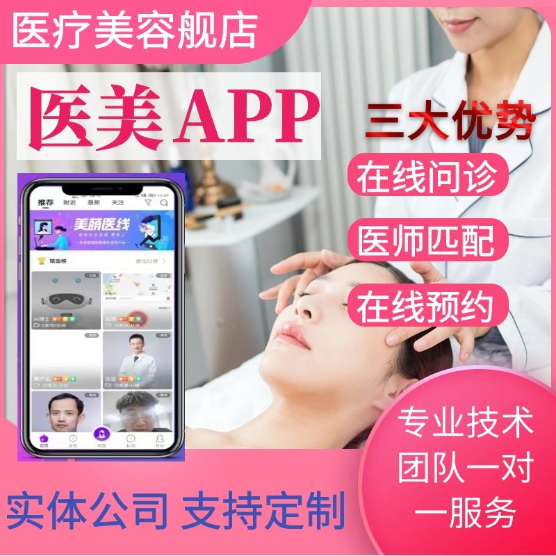 医美APP开发有哪些功能？