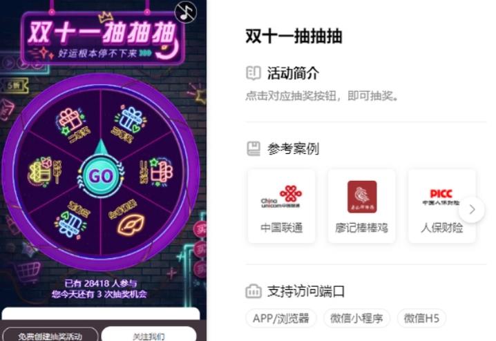 双十一抽奖活动怎么做？微信抽奖小程序制作