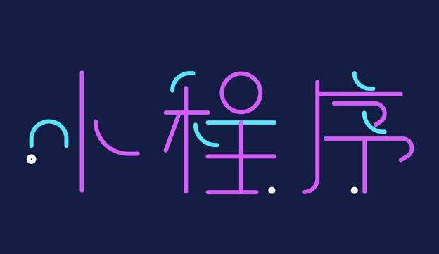 app开发价格表：2021开发一款小程序app多少钱？