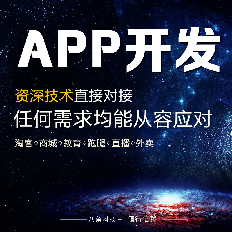 APP开发的八个工具？