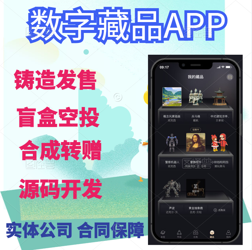 数字收藏交易平台的App开发功能？