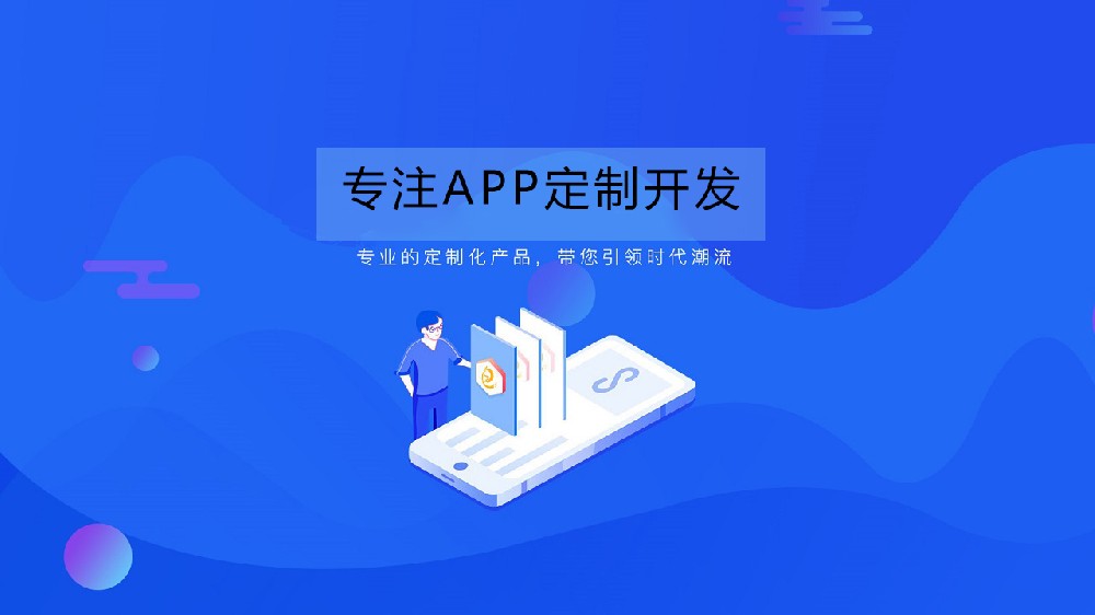 郑州的软件定制开发需要考虑什么？