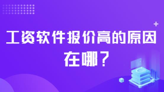 软件开发价格为啥这么高