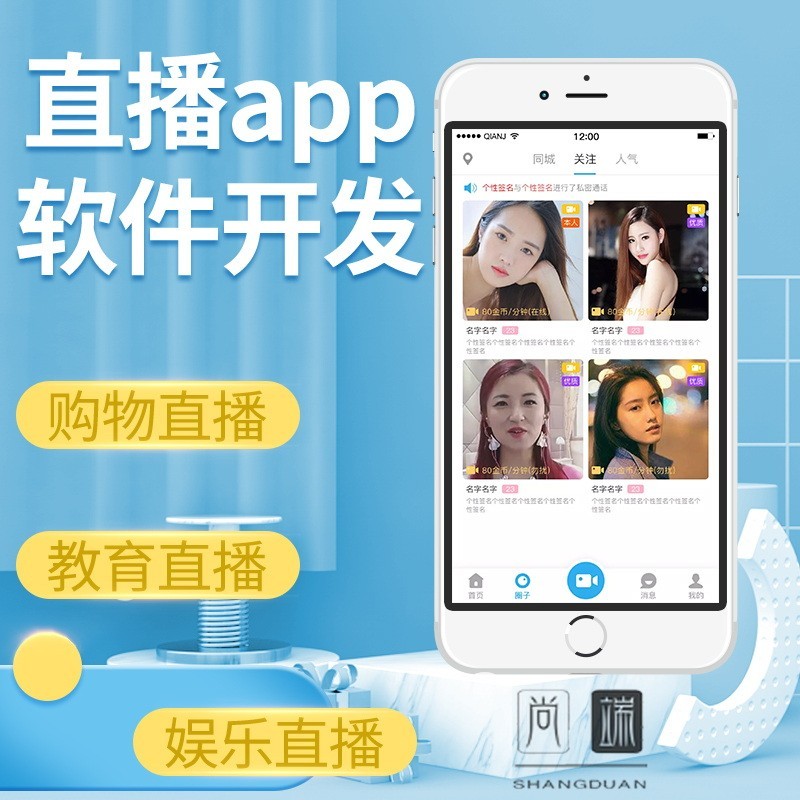 直播带货APP开发需要什么资质？