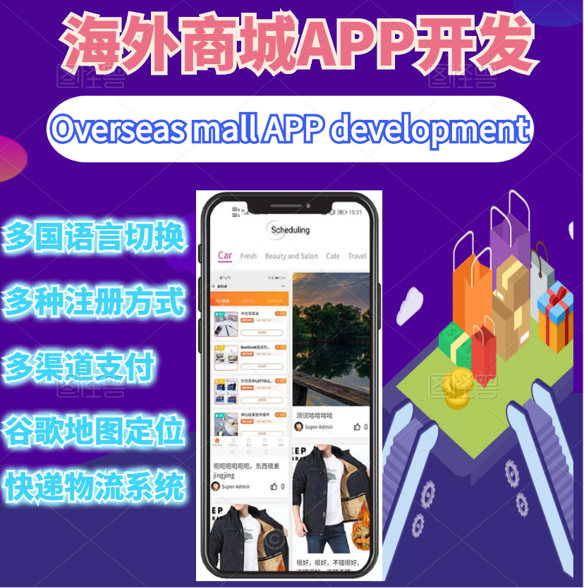 海外商城的APP开发有哪些功能？