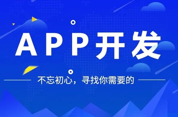 电子政务app开发，找哪家专业的APP开发公司？