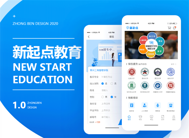 学历提升app开发功能解决方案