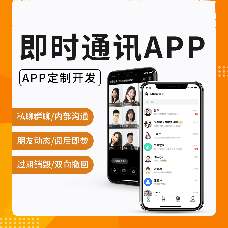开发一款即时通讯app需要哪些流程？
