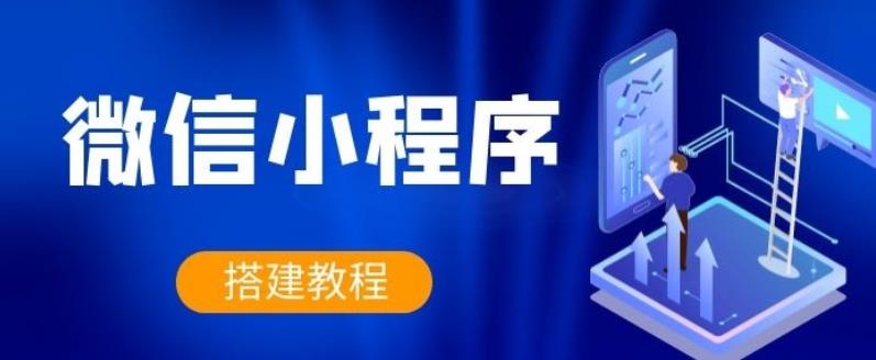怎么开发自己的小程序