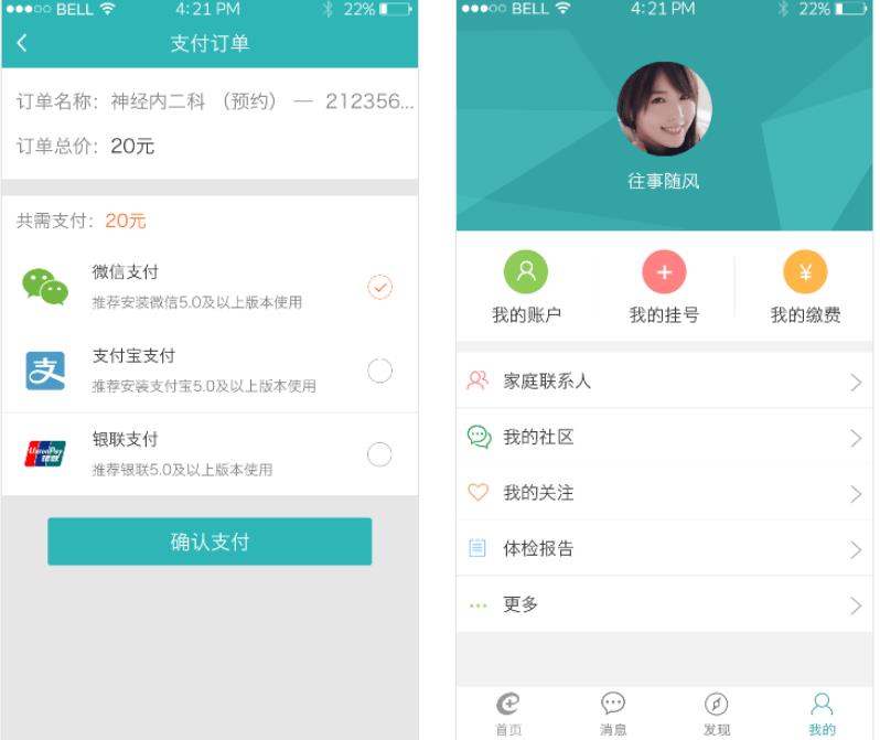 医疗APP软件开发解决方案