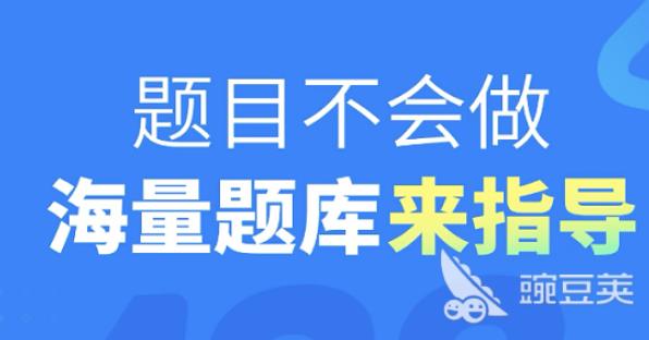 好用的小学刷题软件推荐
