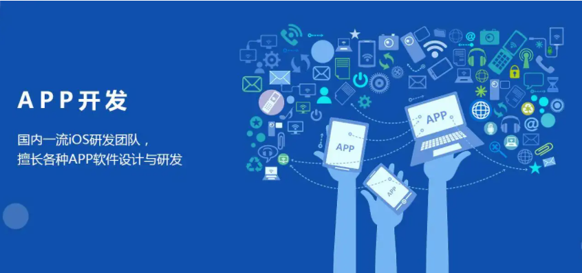 怎样开发自己的APP软件