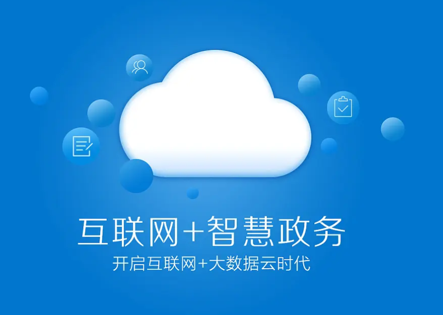 政务APP定制开发解决方案