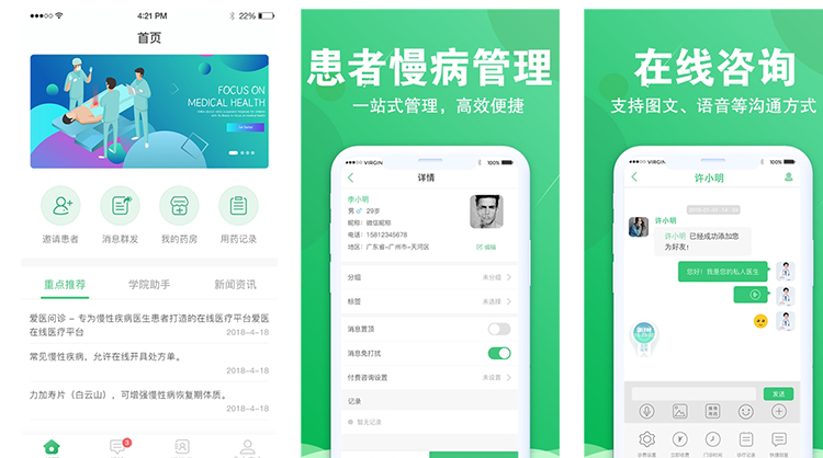 线上医疗APP开发有什么功能优势
