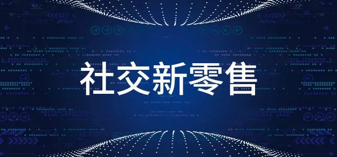 新零售商城app开发
