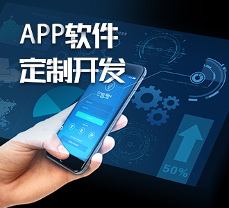 APP软件开发的前景如何？