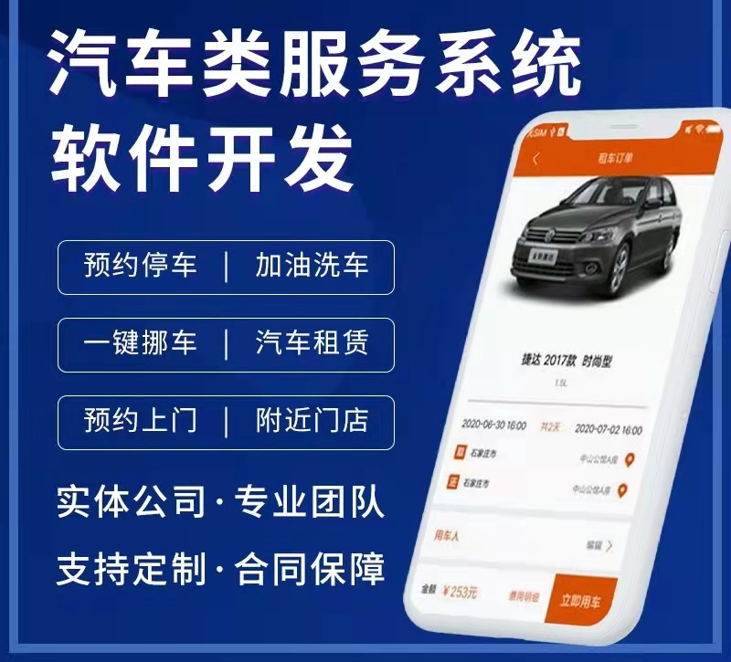 如何开发打车APP？