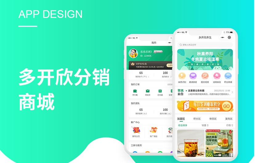 APP商城开发多用户商城平台开发