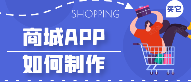 商城APP开发有成品系统吗？报价是多少？